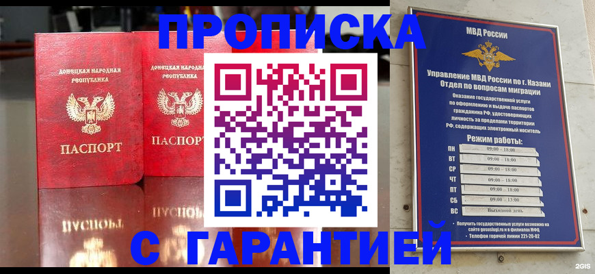 прописка 2025 в Жигулёвске